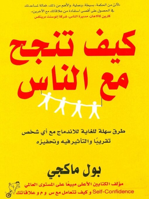 Title details for كيف تنجح مع الناس by بول ماكجي - Available